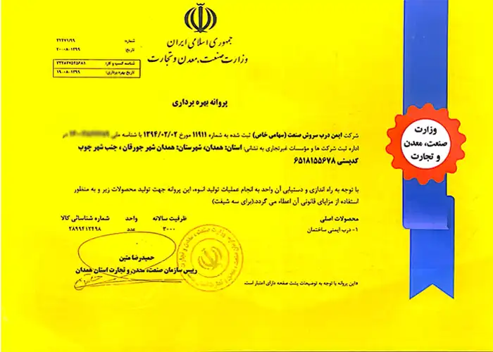 پروانه بهره برداری شرکت درکو