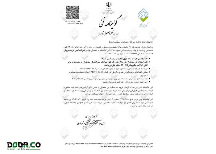 گواهی نامه فنی شرکت درکو